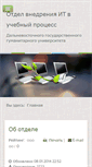 Mobile Screenshot of iso.khspu.ru